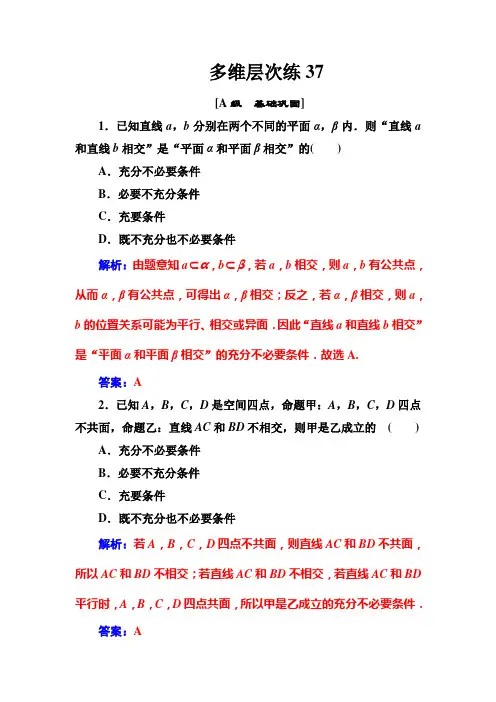 新高考总复习 数学 第七章 第2节 空间点、直线、平面之间的位置关系