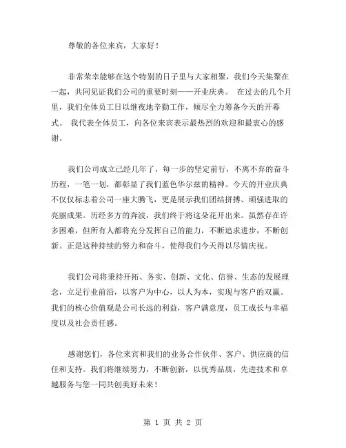 开业领导简短精辟致辞演讲稿范文