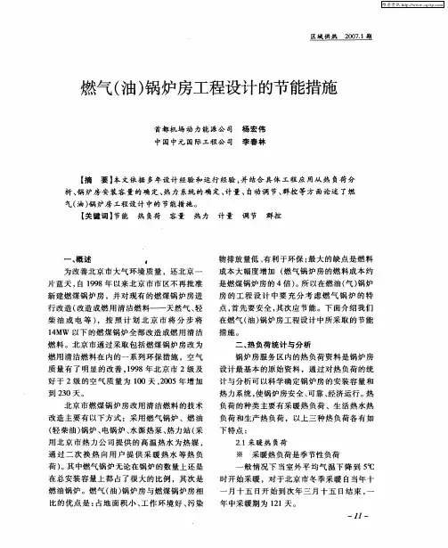 燃气(油)锅炉房工程设计的节能措施