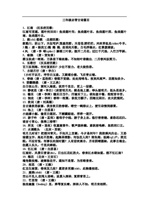 三年级必背古诗