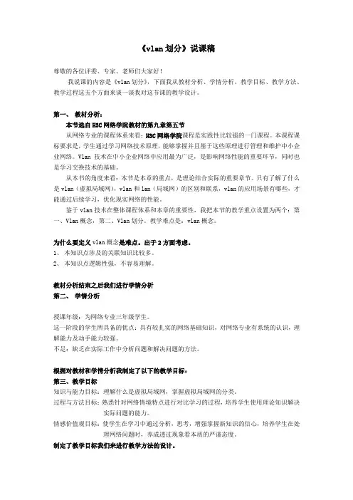 《vlan划分》说课稿