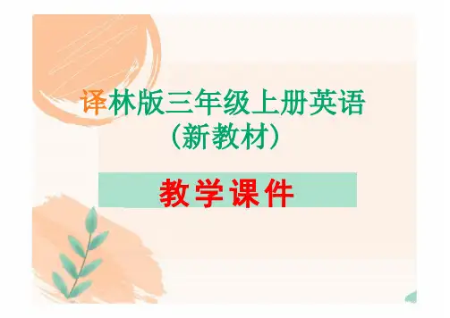 译林版三年级上册英语Unit 4《This is my friend》Main scene教学课件
