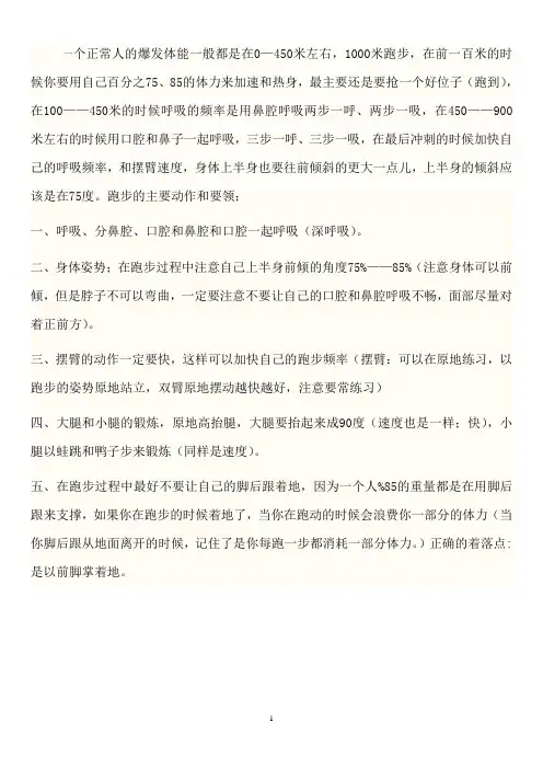 立定跳远的运动生物力学分析