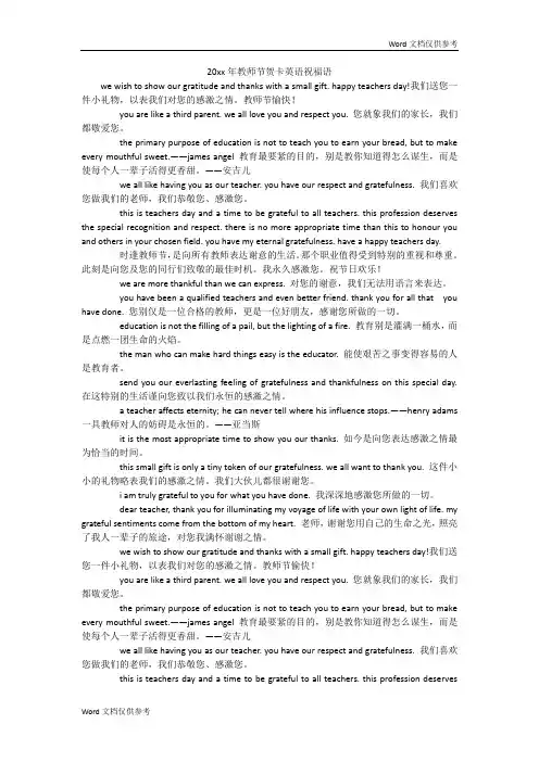 20xx年教师节贺卡英语祝福语