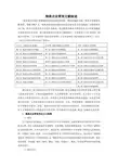 物流企业管理文献综述
