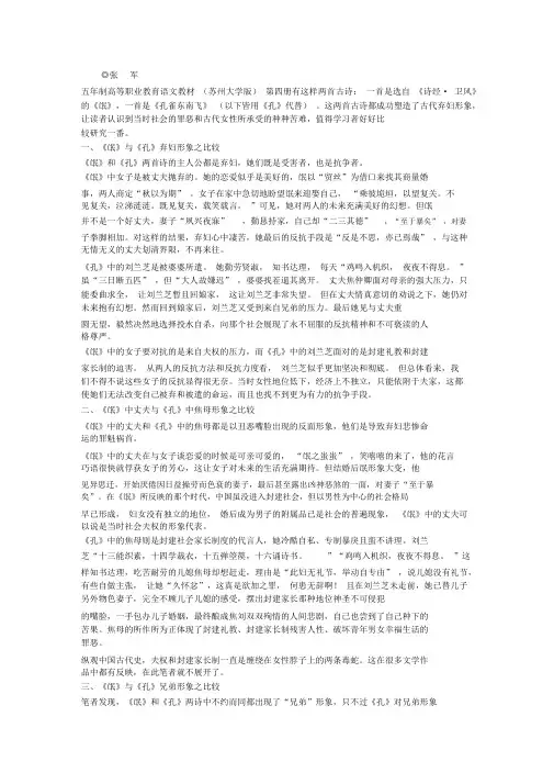 《氓》和《孔雀东南飞》之比较阅读