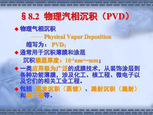 真空蒸发镀膜蒸镀