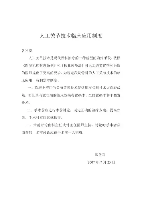 人工关节技术临床应用制度