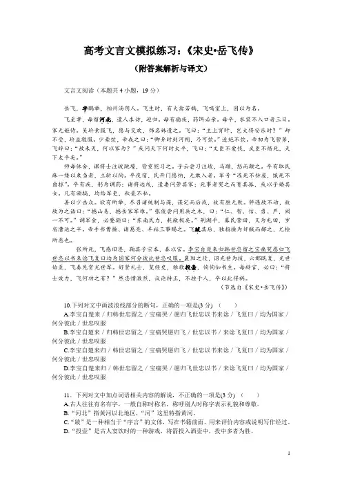 高考文言文模拟练习：《宋史-岳飞传》(附答案解析与译文)