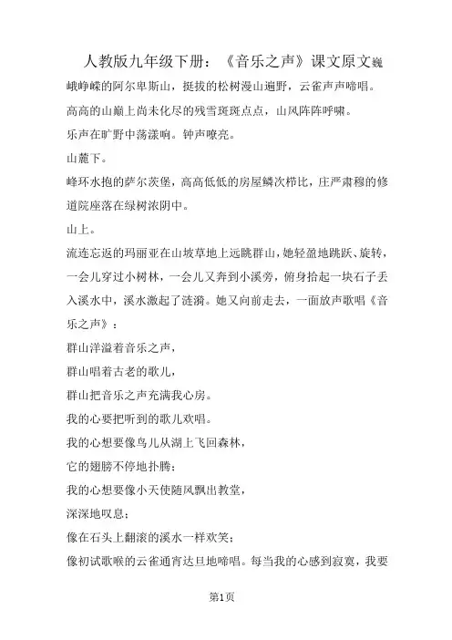 人教版九年级下册：《音乐之声》课文原文