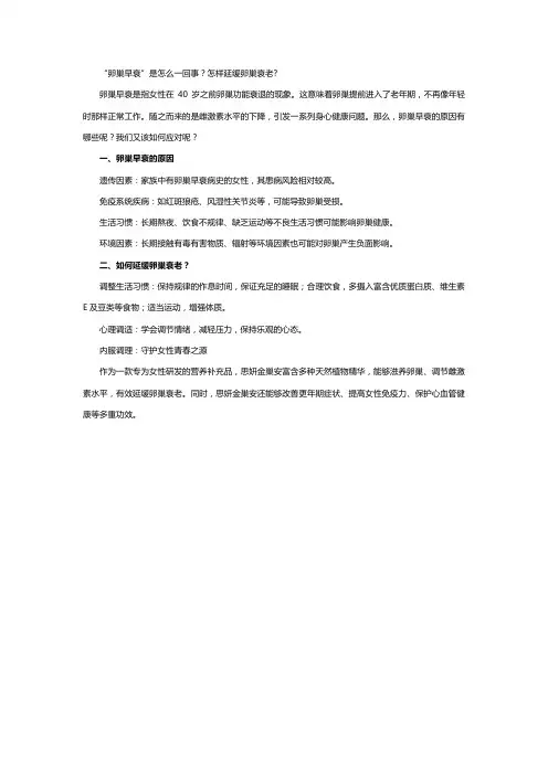 “卵巢早衰”是怎么一回事？怎样延缓卵巢衰老