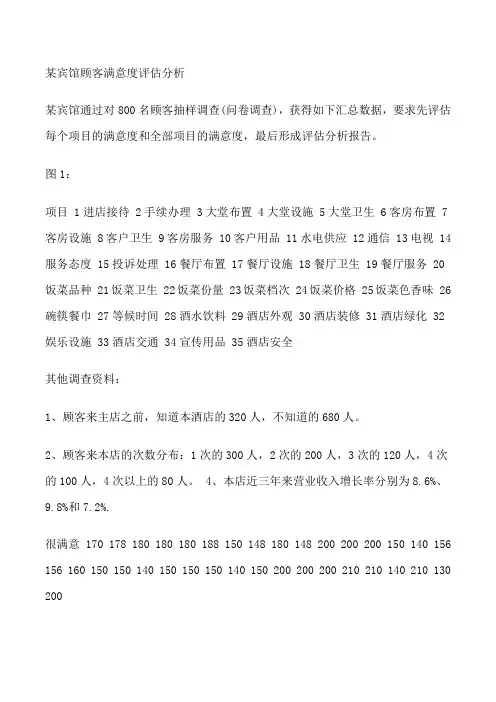 顾客满意度评估分析顾客满意度分析报告[修改版]