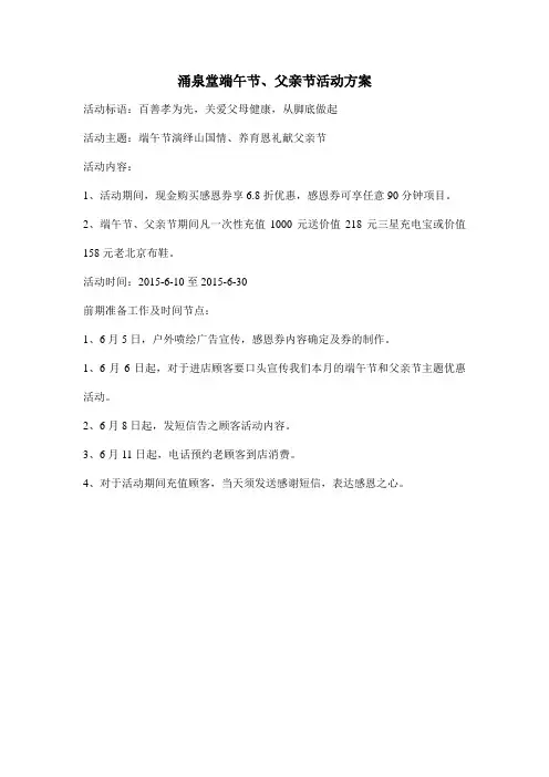 端午、父亲节活动方案