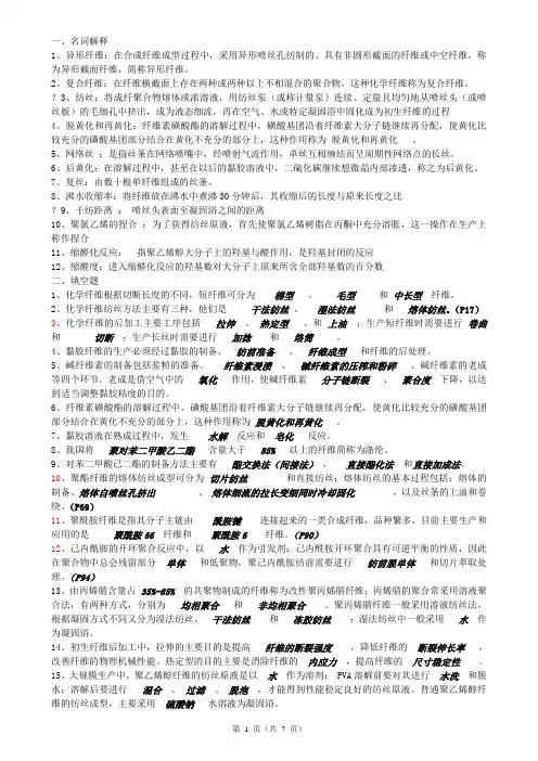 化纤复习题 (1)