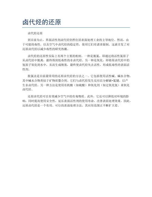 卤代烃的还原