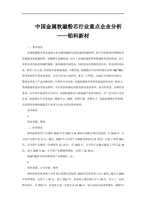 中国金属软磁粉芯行业重点企业分析——铂科新材