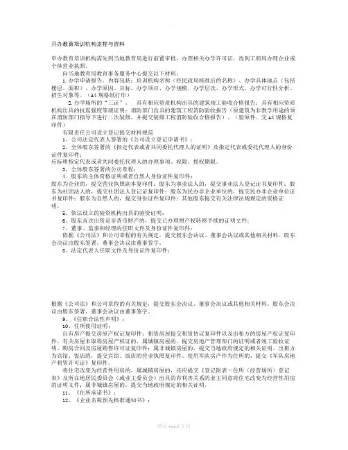 培训机构办理流程及所需资料