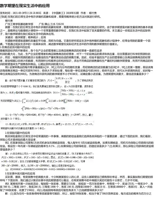数学期望在现实生活中的应用