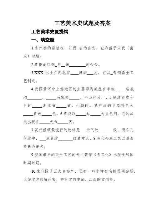 工艺美术史试题及答案