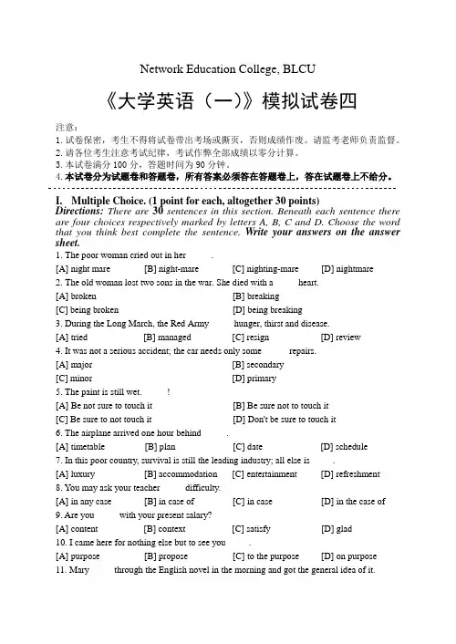 大学英语(一)模拟试卷四