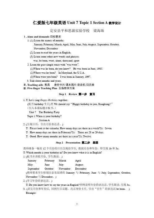 仁爱版七年级英语Unit7Topic1SectionA教学设计
