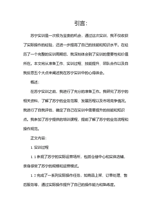 苏宁实训心得范文(心得体会范文)