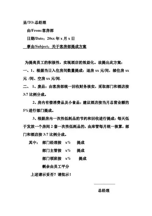 客房提成方案
