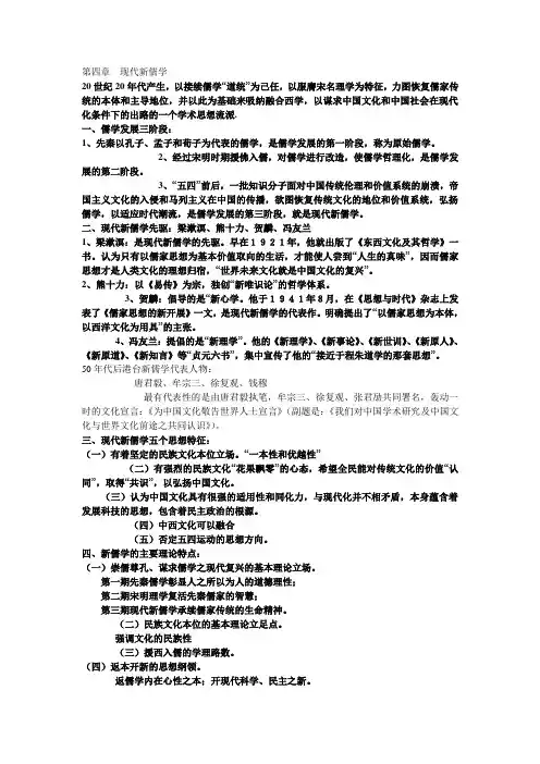 现代新儒学