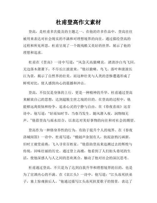杜甫登高作文素材