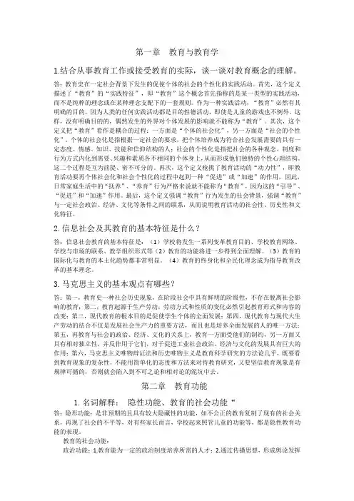 教育学基础作业答案