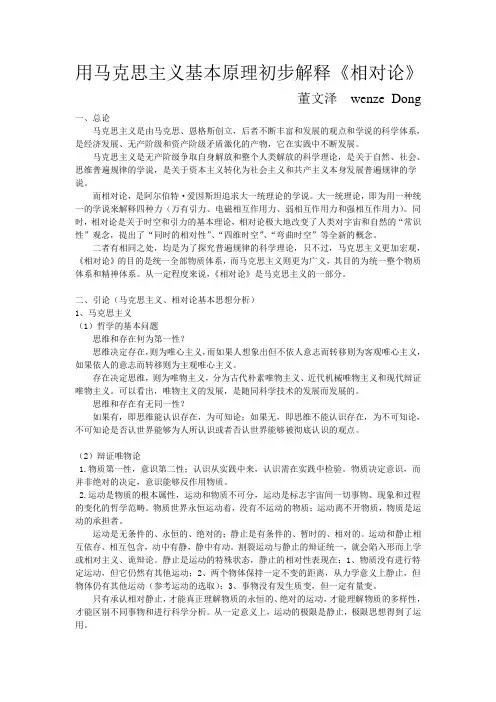 用马克思主义基本原理理解《相对论》