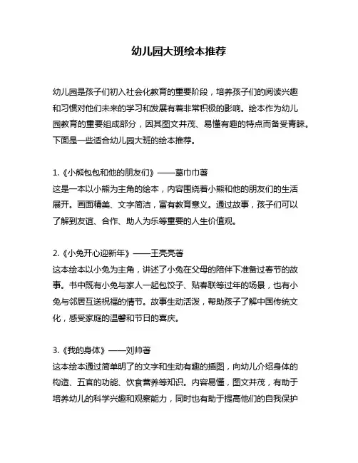 幼儿园大班绘本推荐