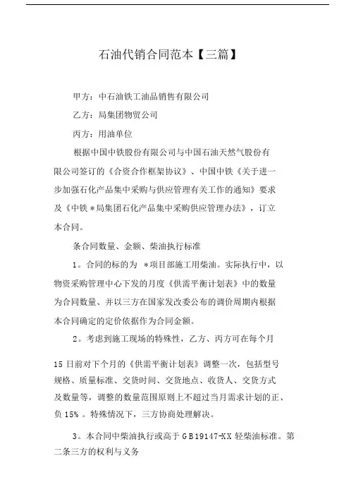 石油代销合同范本【三篇】.docx