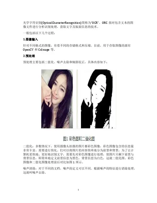什么是OCR？OCR技术详解