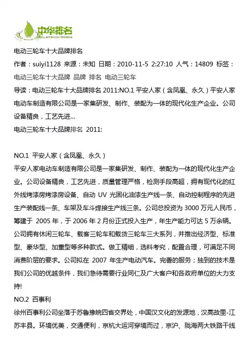 电动三轮车十大品牌排名