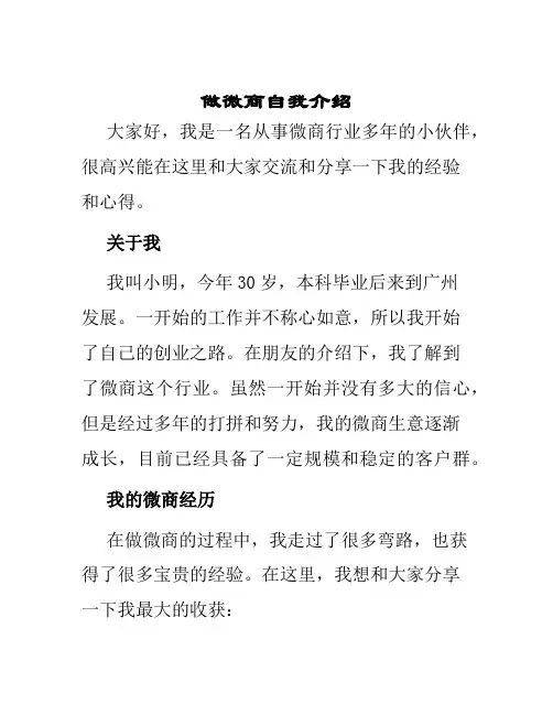 做微商自我介绍