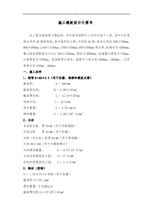 材料模板计算方案计划