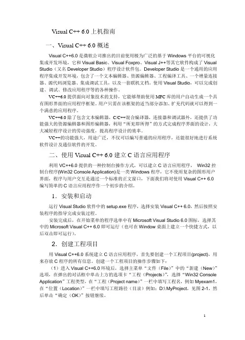 VC++6.0使用方法