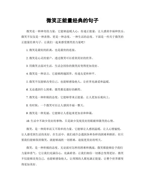 微笑正能量经典的句子