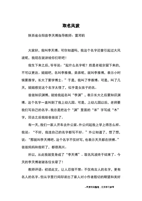 取名风波_优秀作文_1