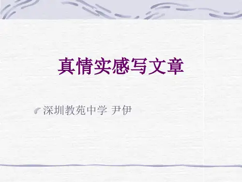 中考作文指导：真情实感写文章ppt