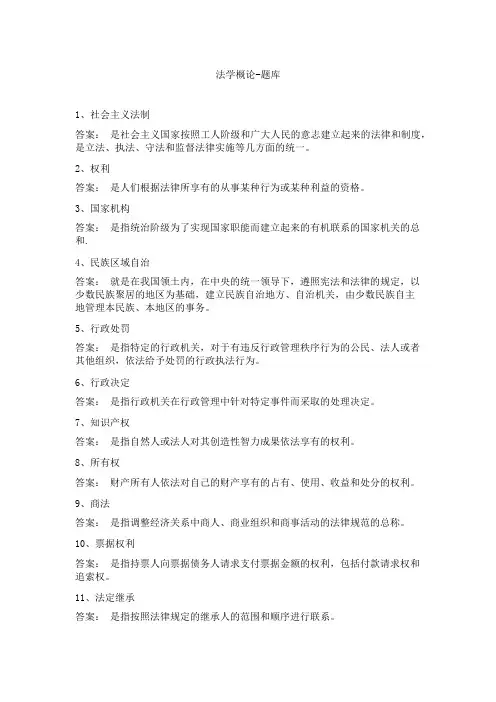 法学概论-题库
