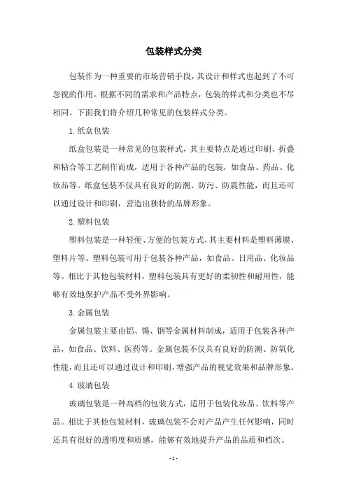 包装样式分类
