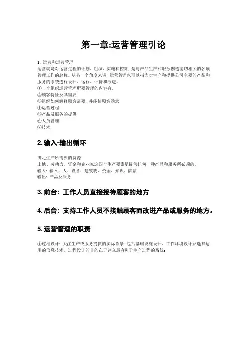 11748商务运营管理复习重点笔记