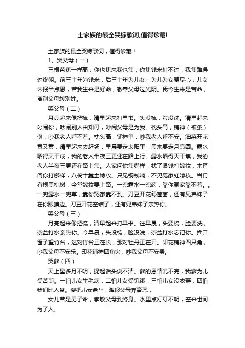 土家族的最全哭嫁歌词,值得珍藏!
