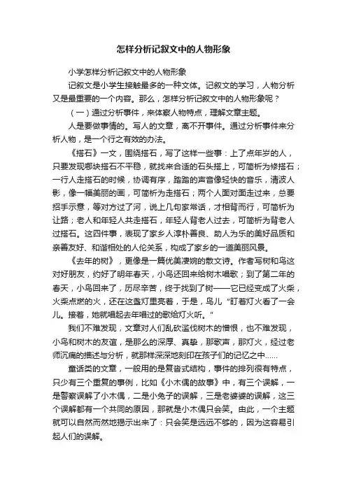 怎样分析记叙文中的人物形象