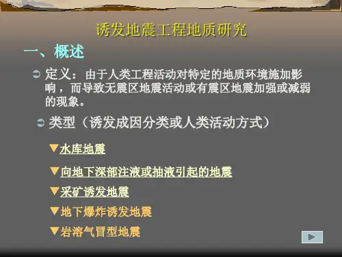 06 诱发地震