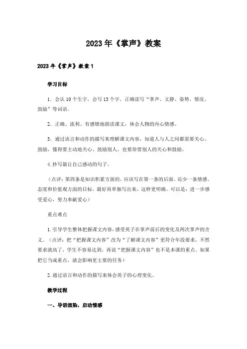 2023年《掌声》教案_4