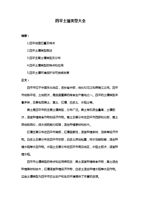 四平土壤类型大全