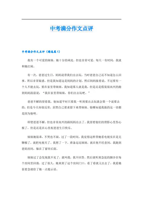 中考满分作文点评